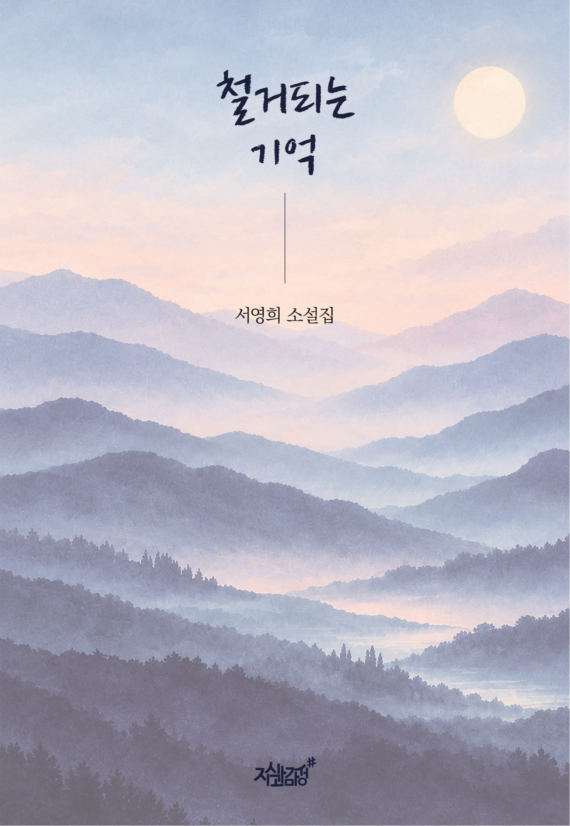 철거되는 기억