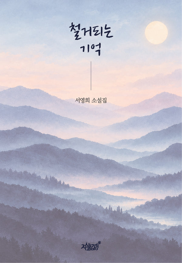 철거되는 기억