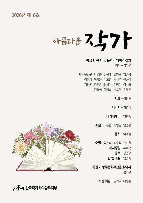 아름다운 작가