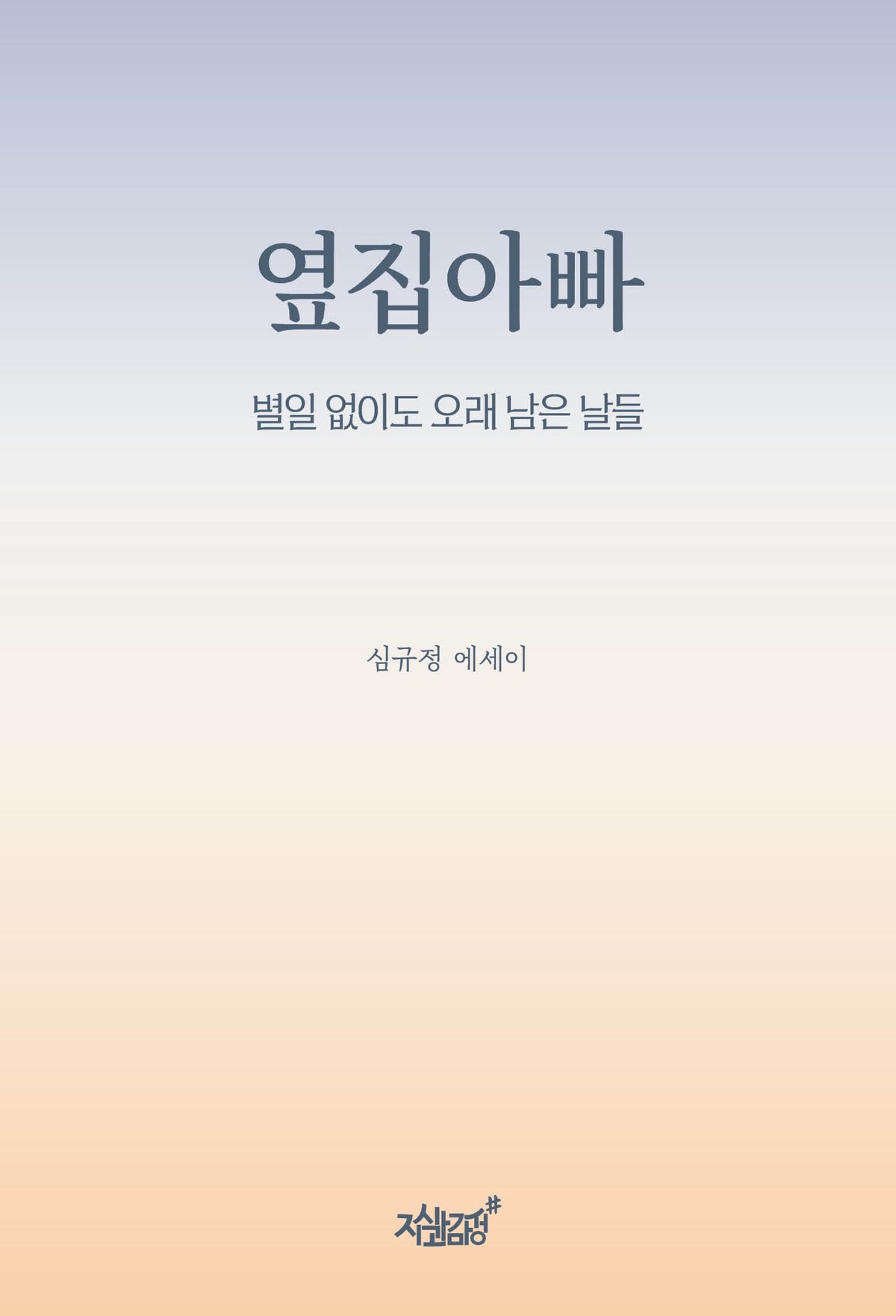 옆집아빠