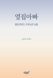 옆집아빠