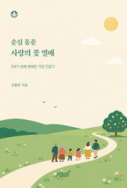 순심 동문 사랑의 꽃 열매