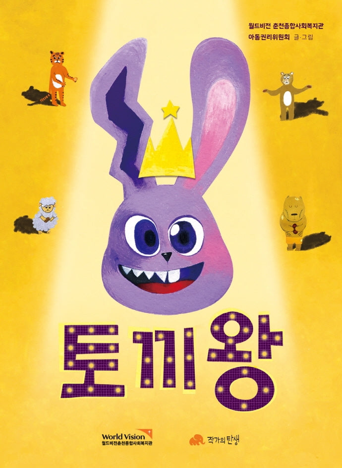 토끼왕(양장본 Hardcover)