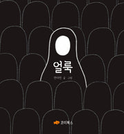 얼룩(양장본 Hardcover)