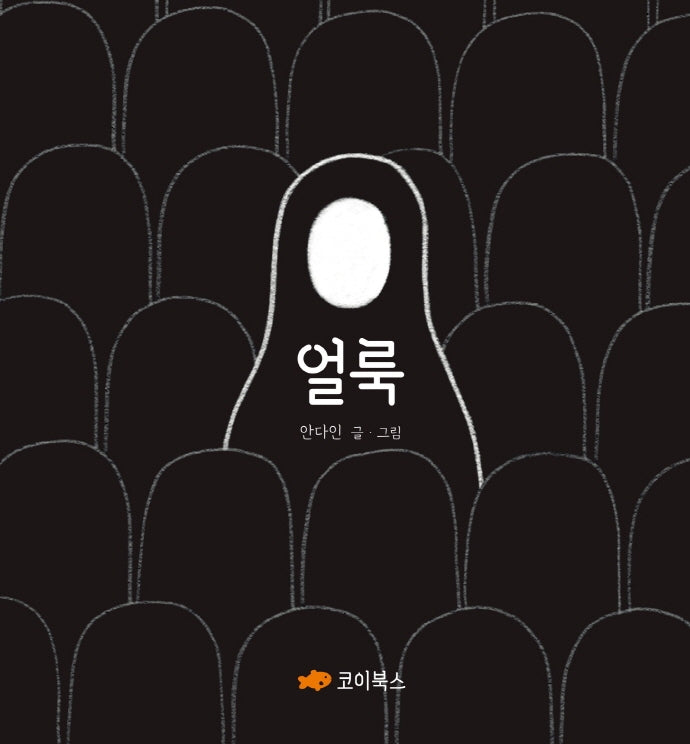얼룩(양장본 Hardcover)