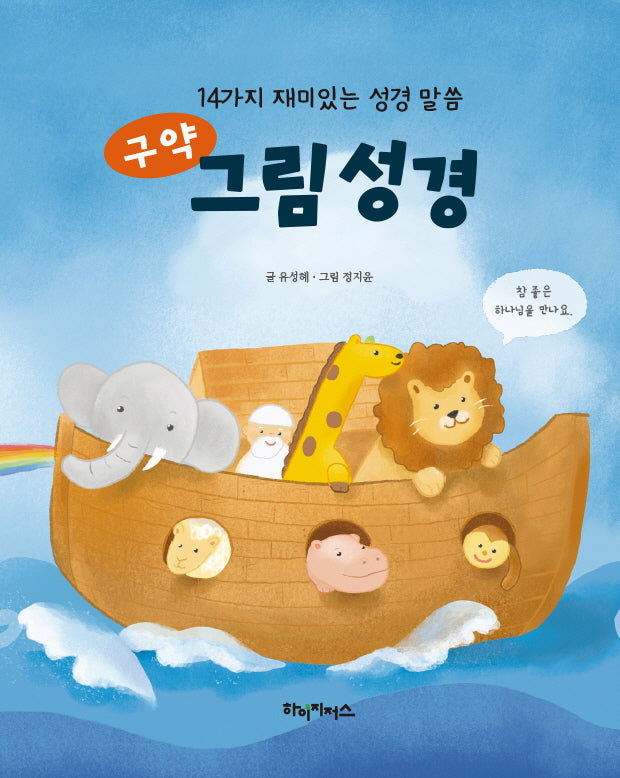 구약 그림 성경