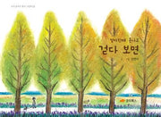 걷다 보면(우리 동네가 좋아 3)