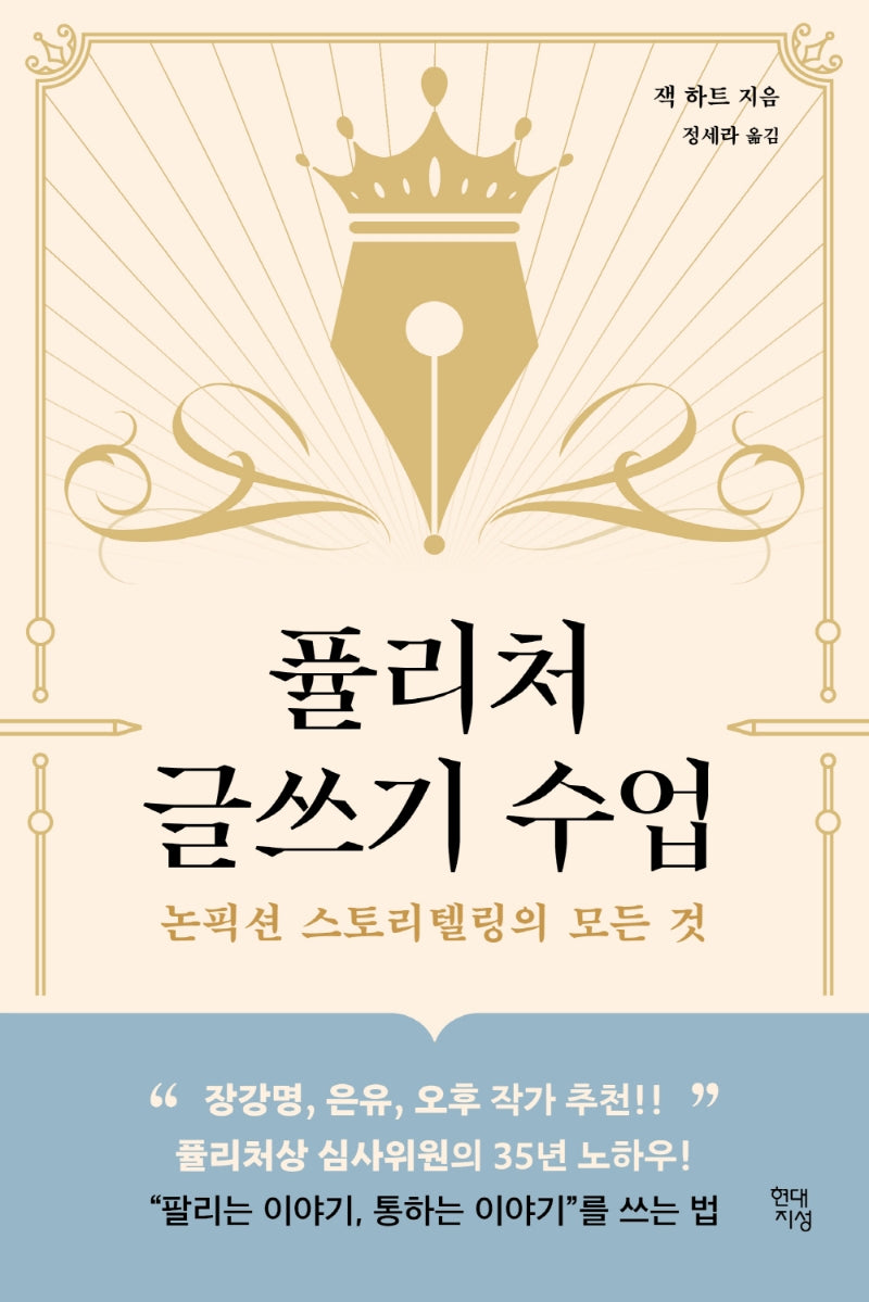 퓰리처 글쓰기 수업