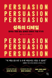 설득의 디테일