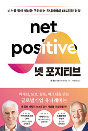 넷 포지티브