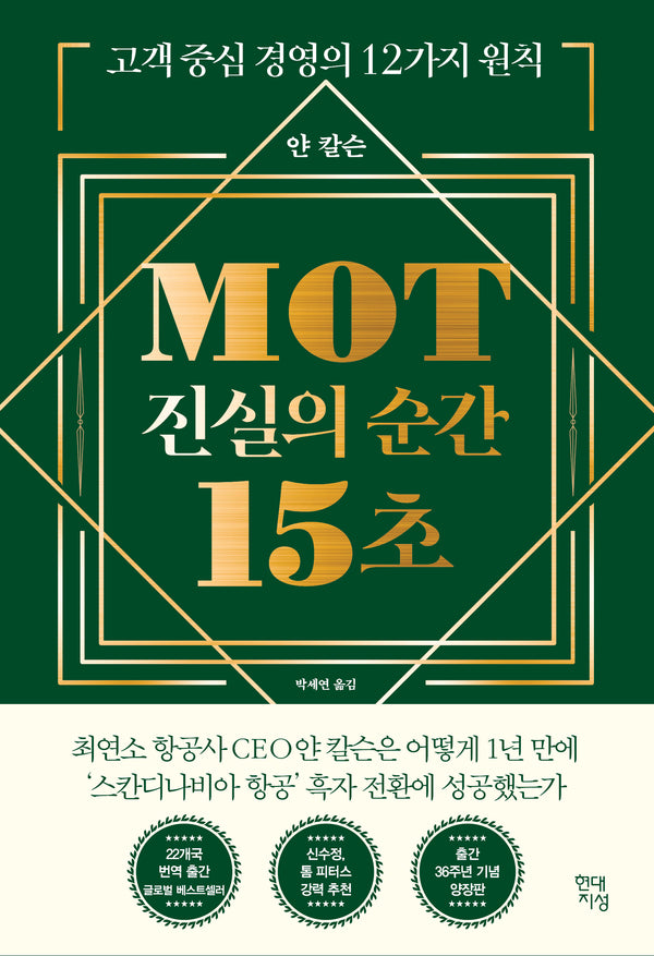 MOT 진실의 순간 15초
