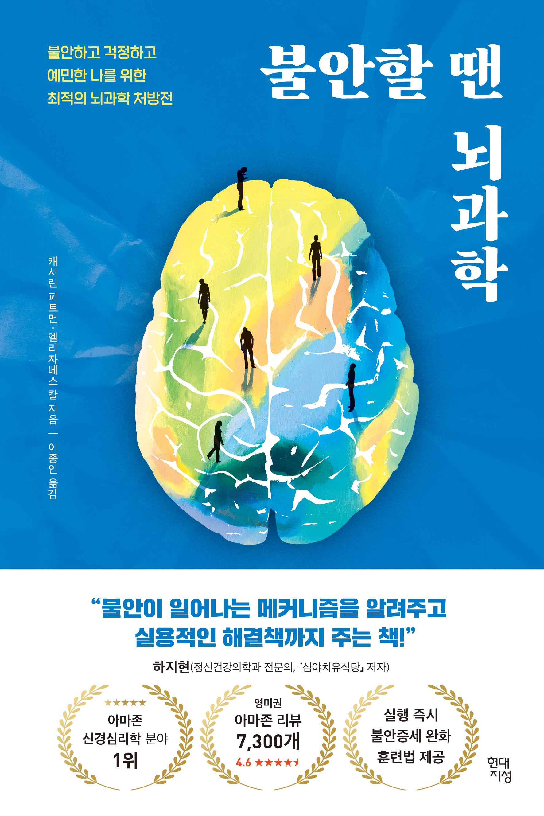 불안할 땐 뇌과학(쓸모 많은 뇌과학 4)