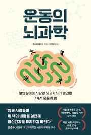 운동의 뇌과학(쓸모 많은 뇌과학 3)