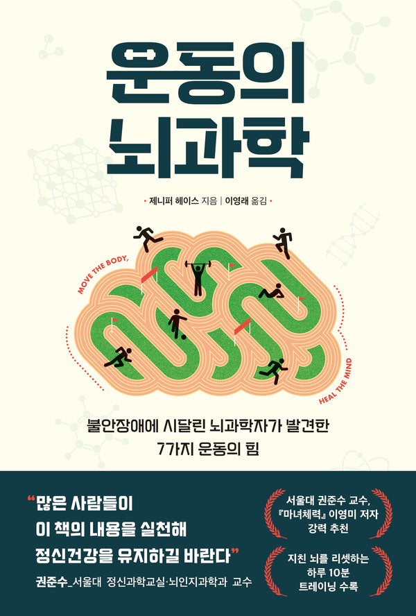 운동의 뇌과학(쓸모 많은 뇌과학 3)