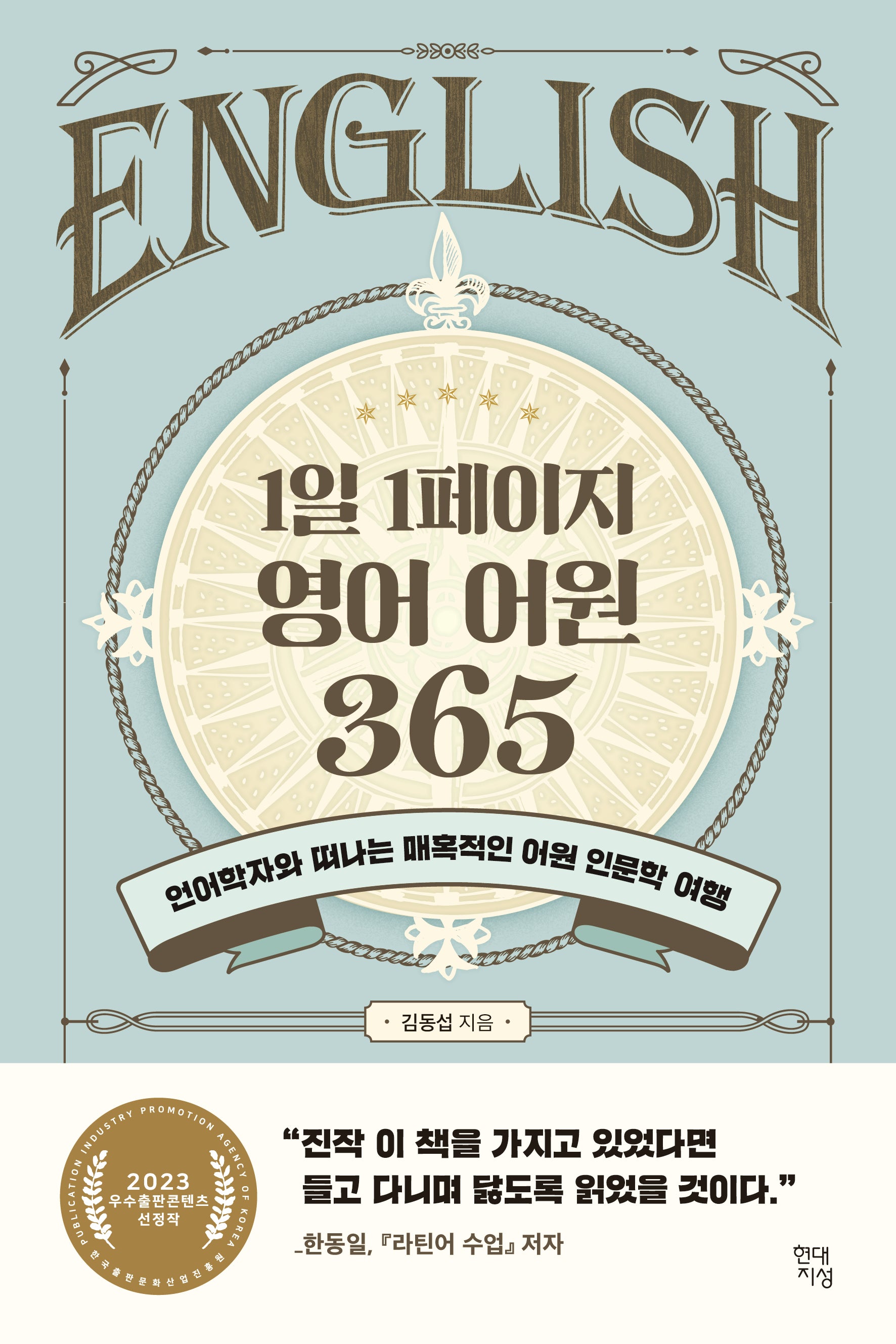 1일 1페이지 영어 어원 365