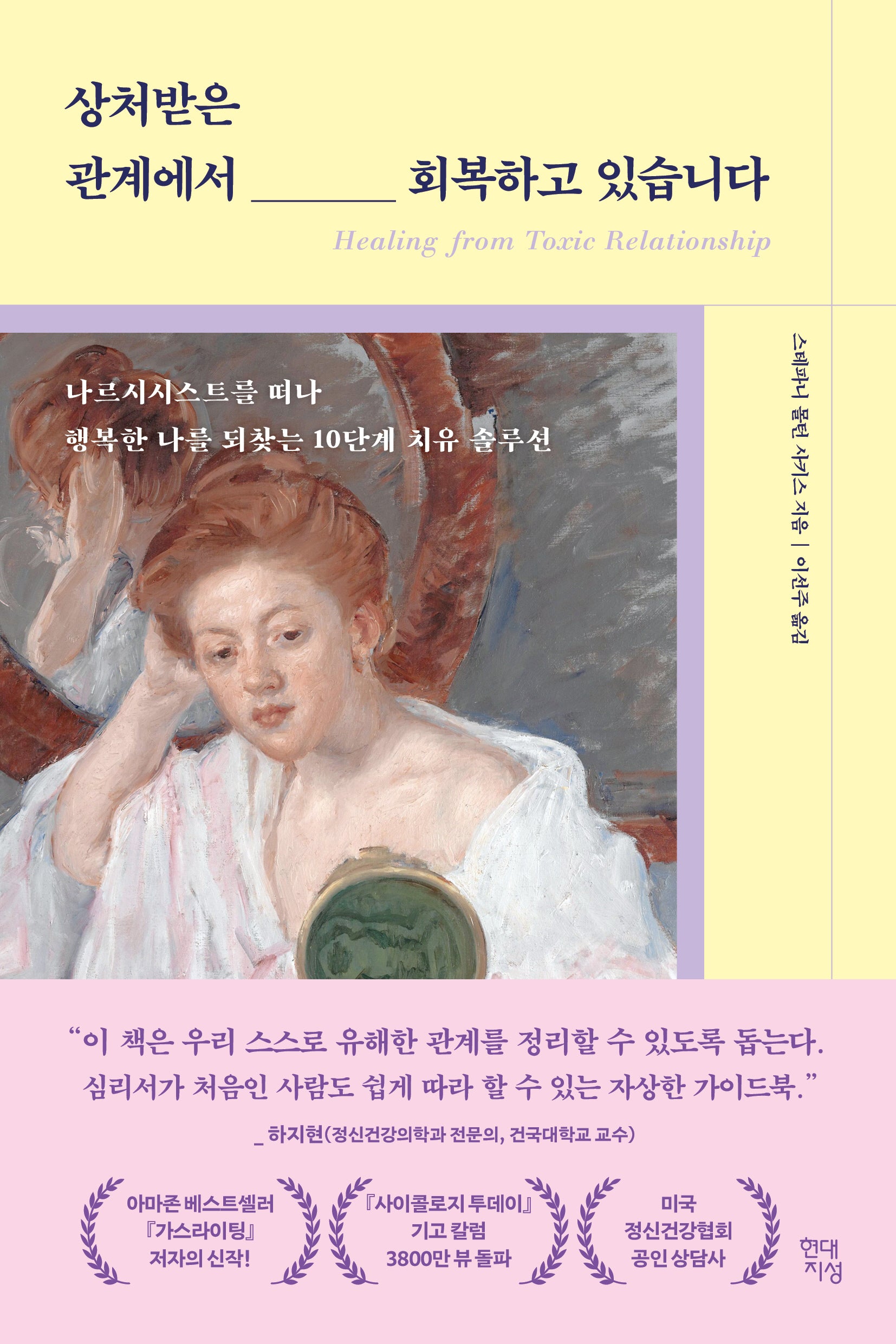 상처받은 관계에서 회복하고 있습니다