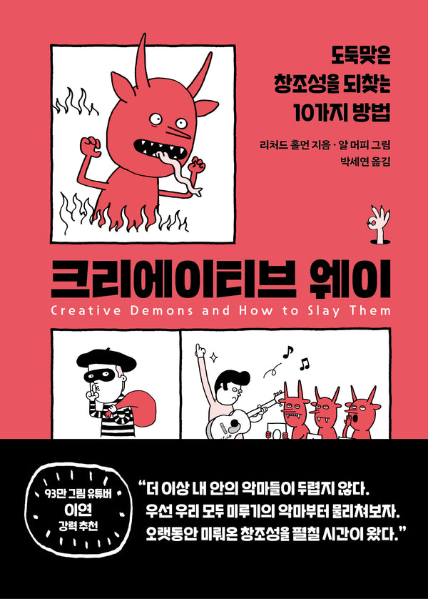 크리에이티브 웨이(양장본 Hardcover)