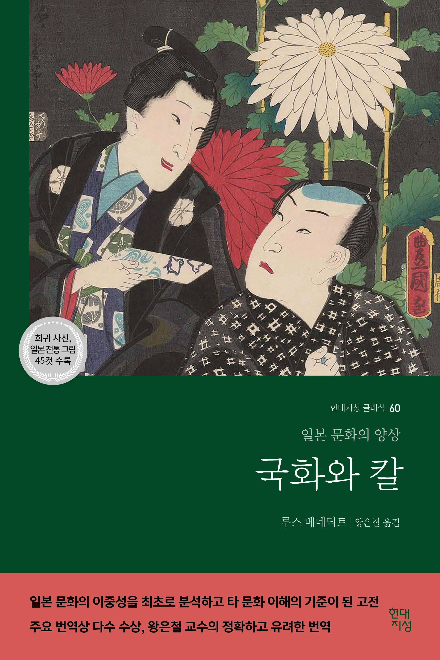국화와 칼