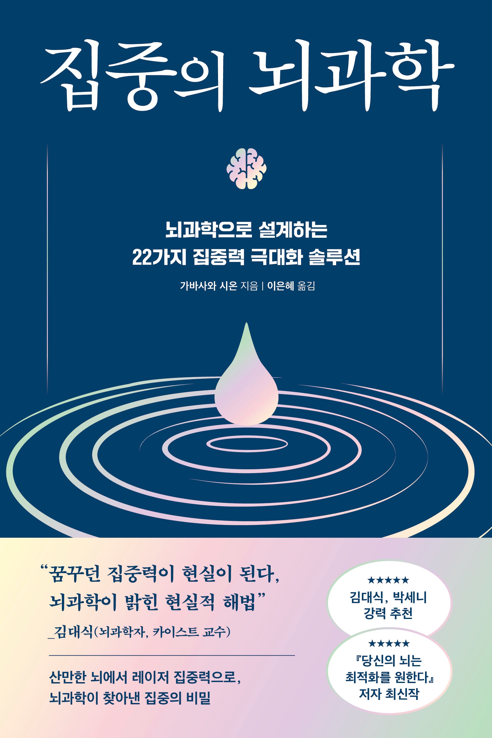 집중의 뇌과학(쓸모 많은 뇌과학 7)