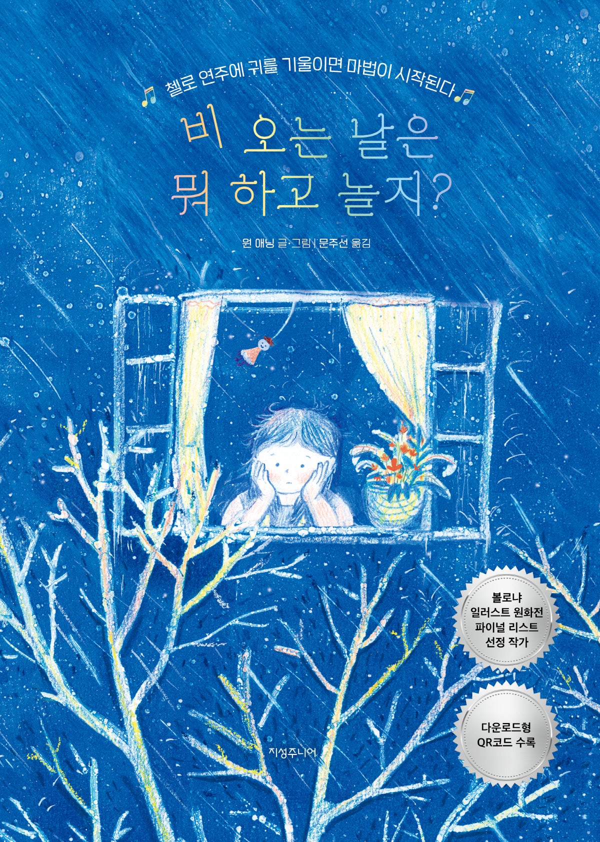 비 오는 날은 뭐 하고 놀지?(자꾸 손이 가는 그림책 2)(양장본 Hardcover)
