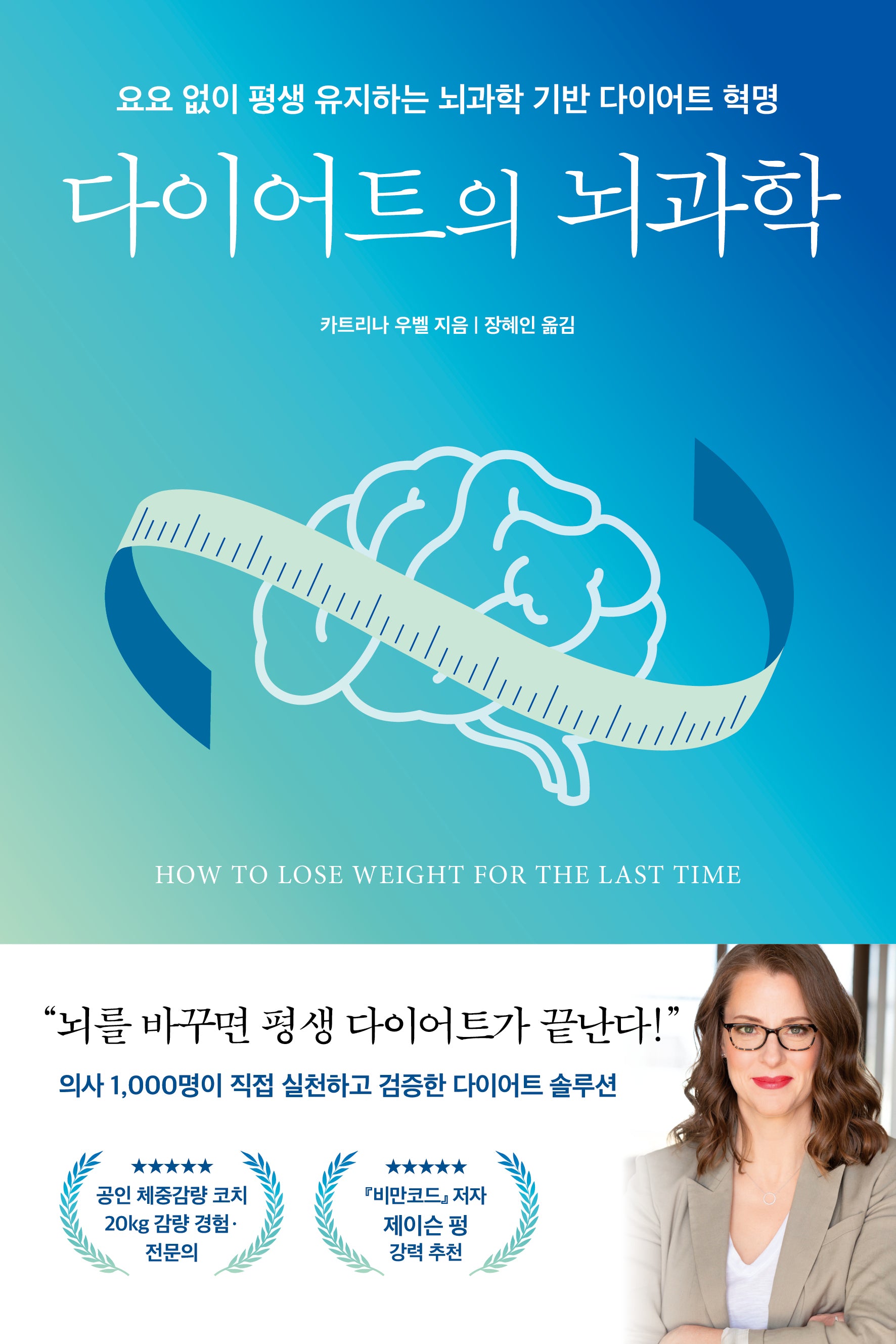 다이어트의 뇌과학(쓸모 있는 뇌과학 12)