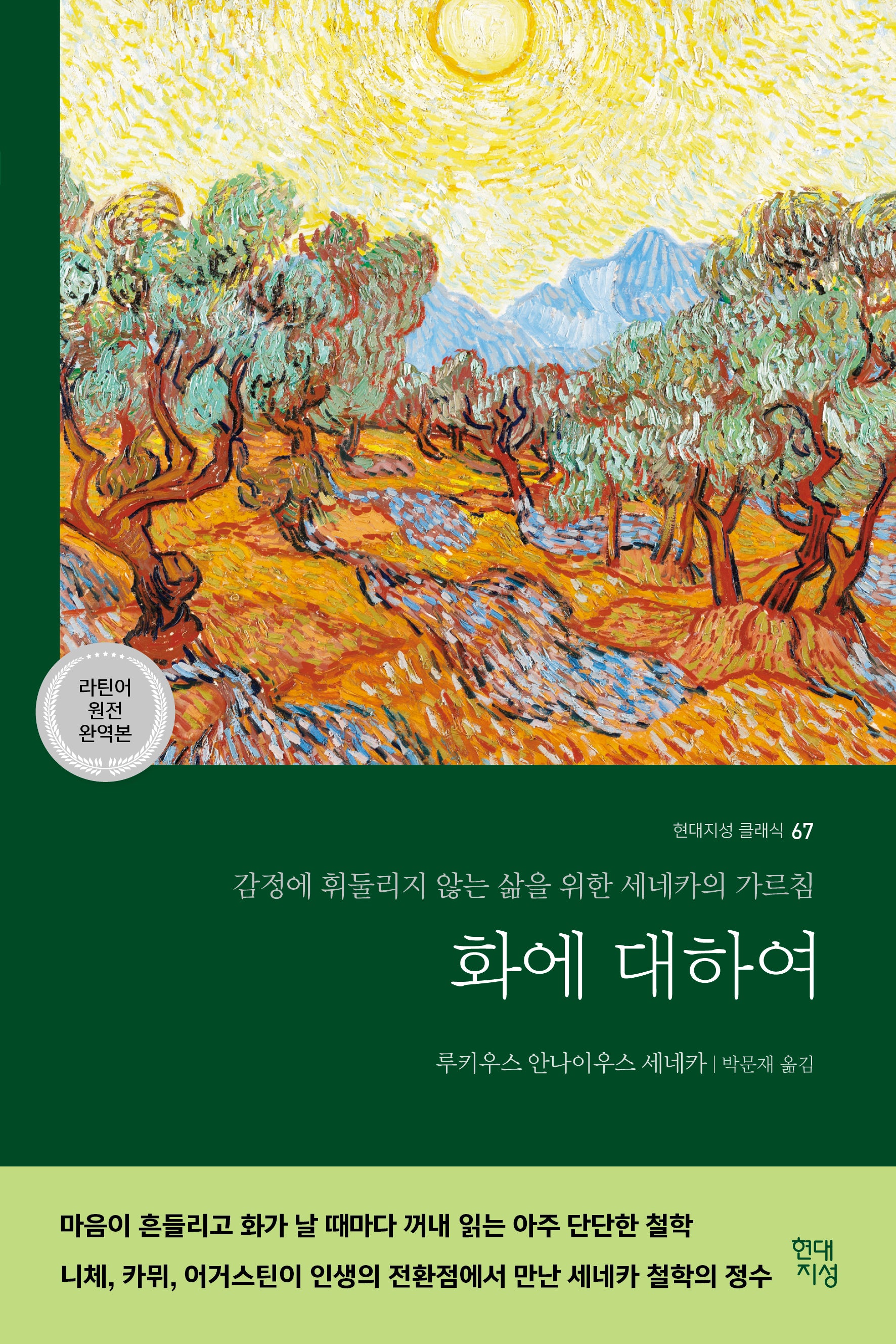 화에 대하여(현대지성 클래식 67)