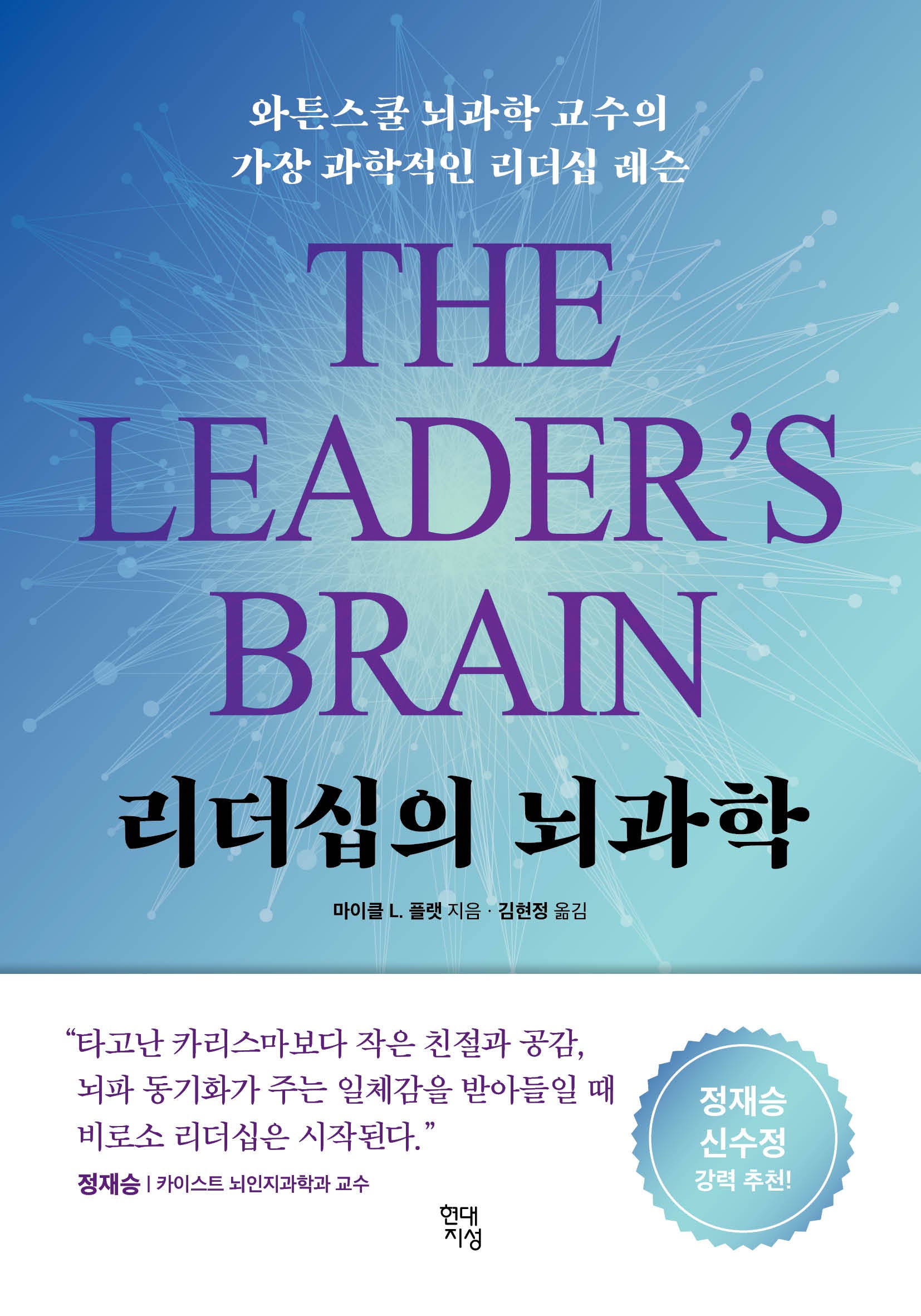 리더십의 뇌과학(쓸모 많은 뇌과학 13)