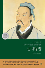 손자병법(현대지성 클래식 69)