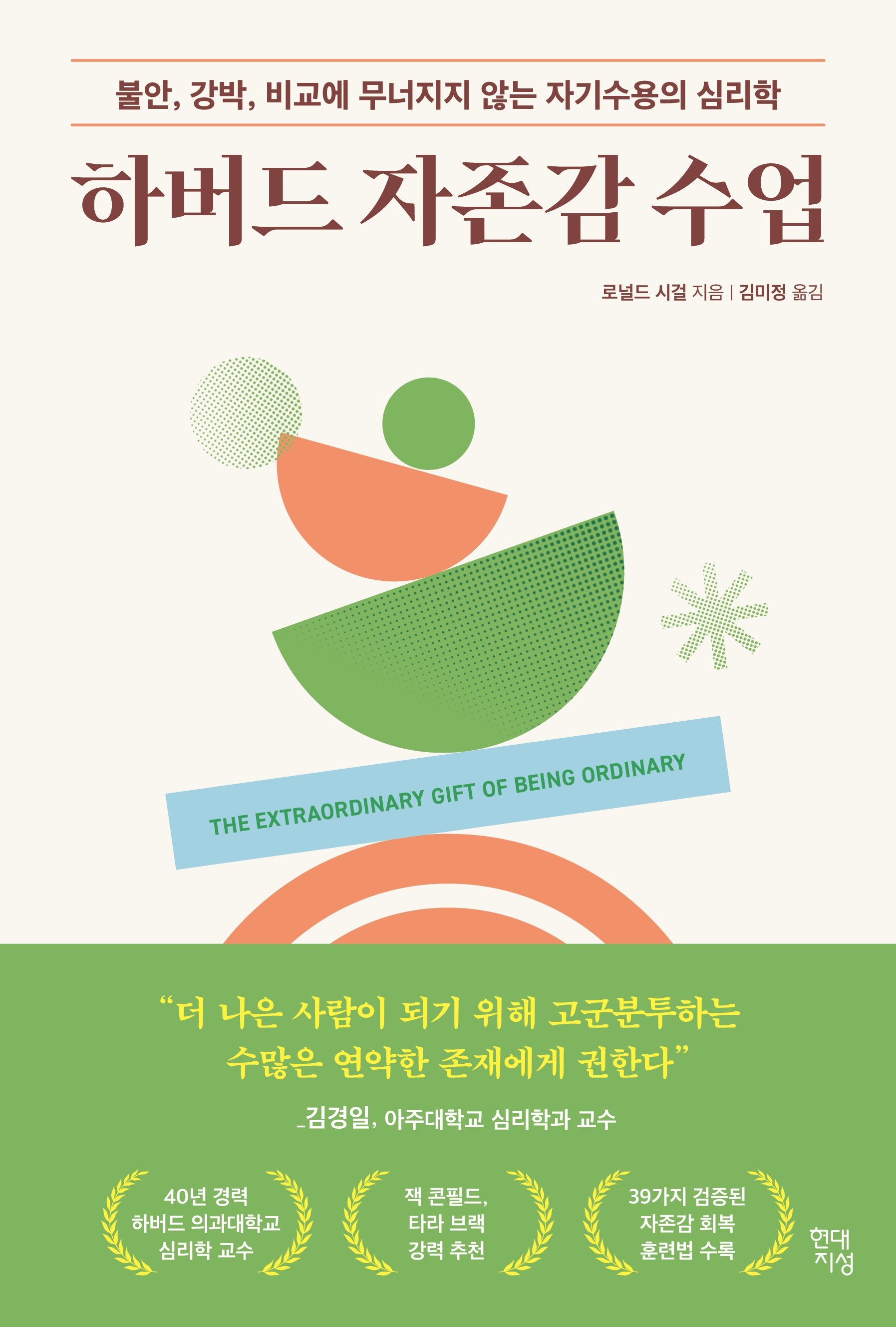 하버드 자존감 수업