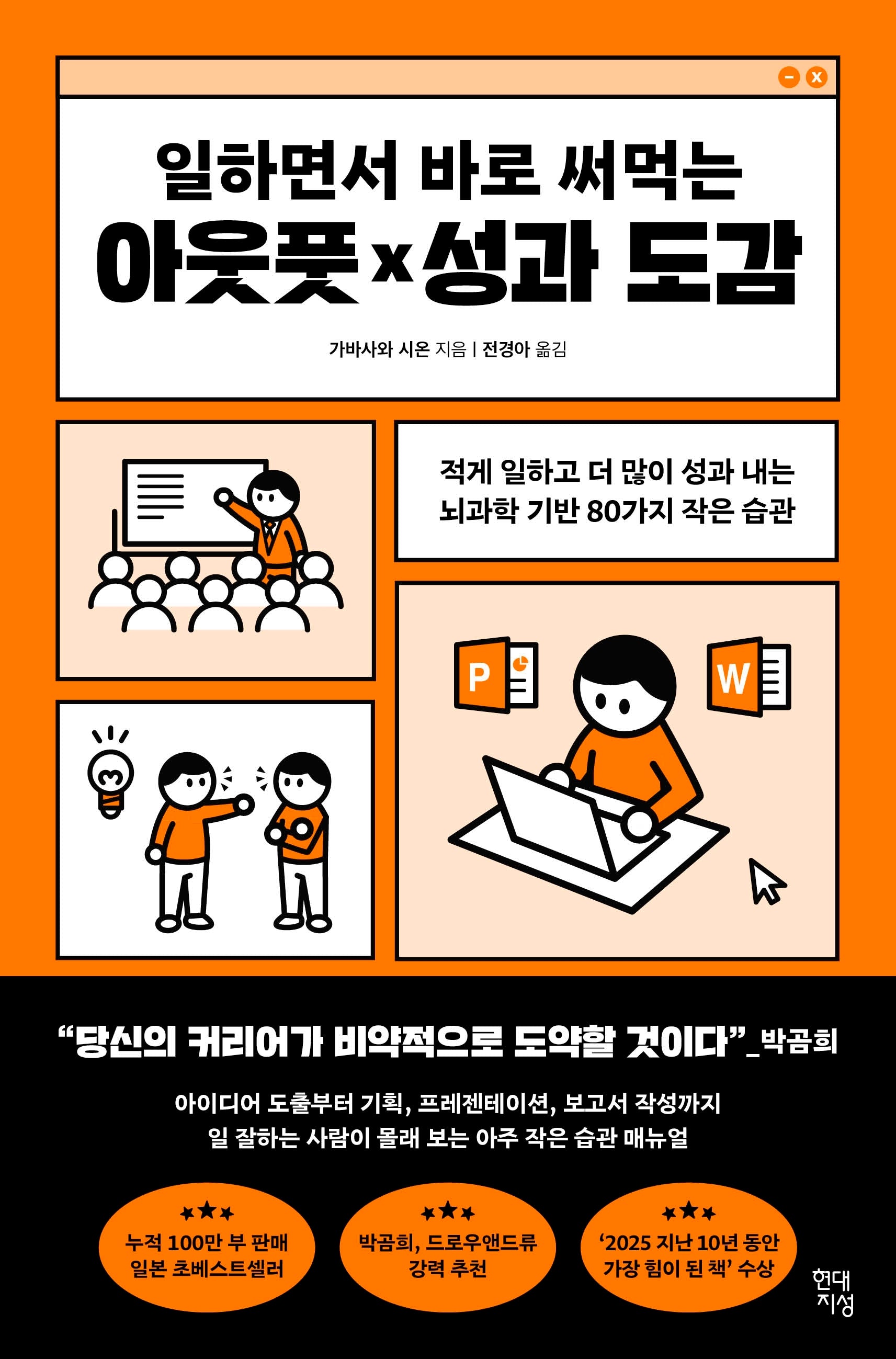 일하면서 바로 써먹는 아웃풋×성과 도감