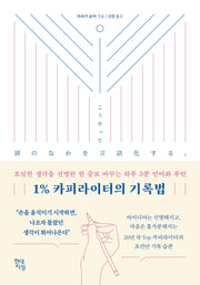 1% 카피라이터의 기록법