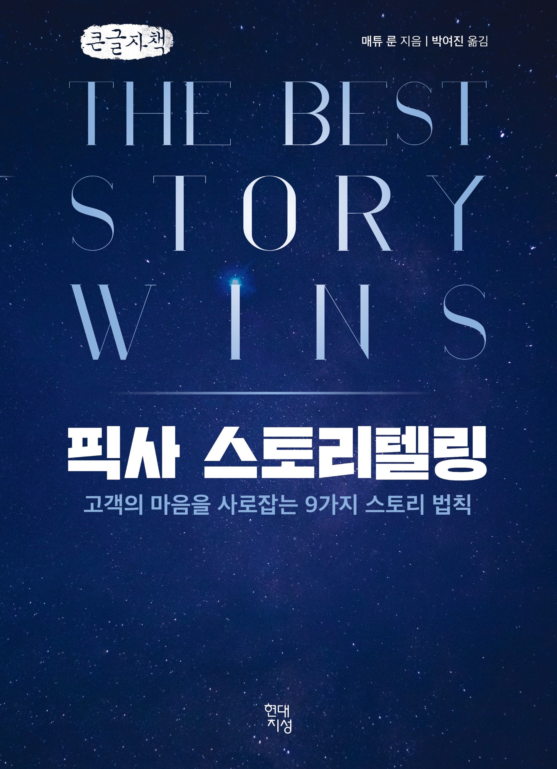 픽사 스토리텔링(큰글자책)