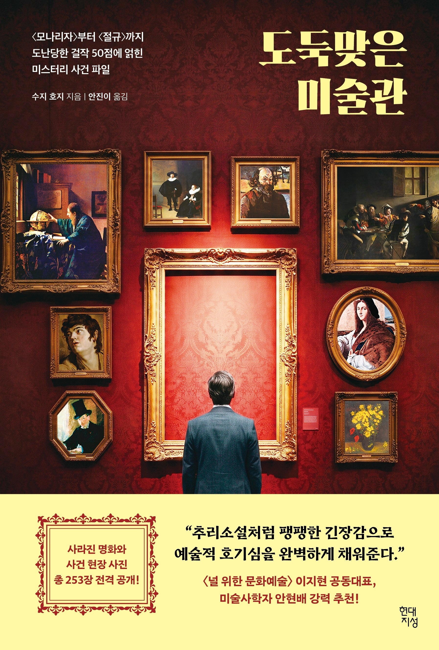 도둑맞은 미술관