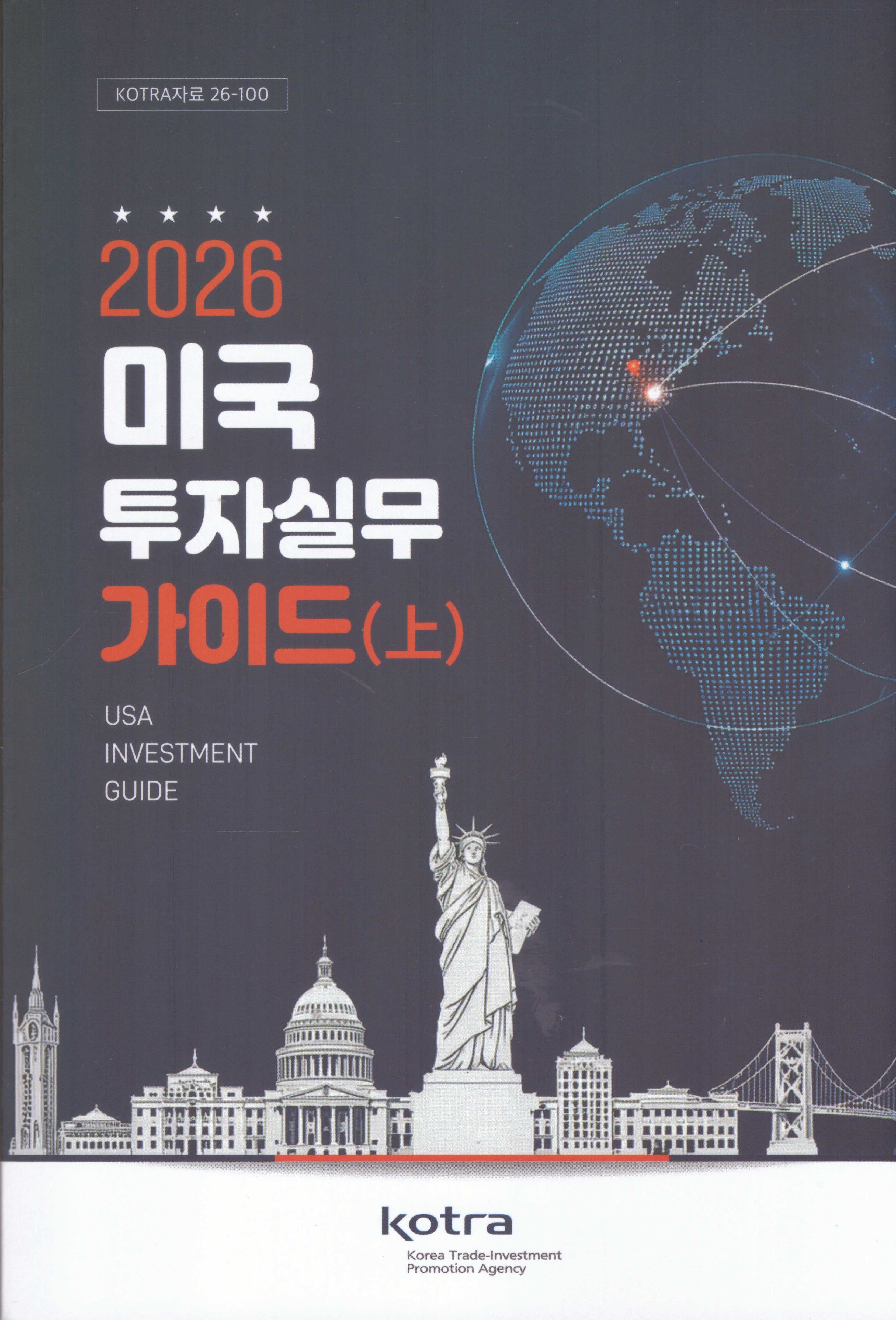 2026 미국 투자실무가이드(상)(개정판 3판)