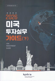 2026 미국 투자실무가이드(하)(개정판 3판)