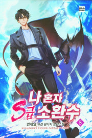 나 혼자 S급 소환수 5