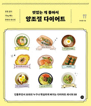맛있는 게 좋아서 양조절 다이어트