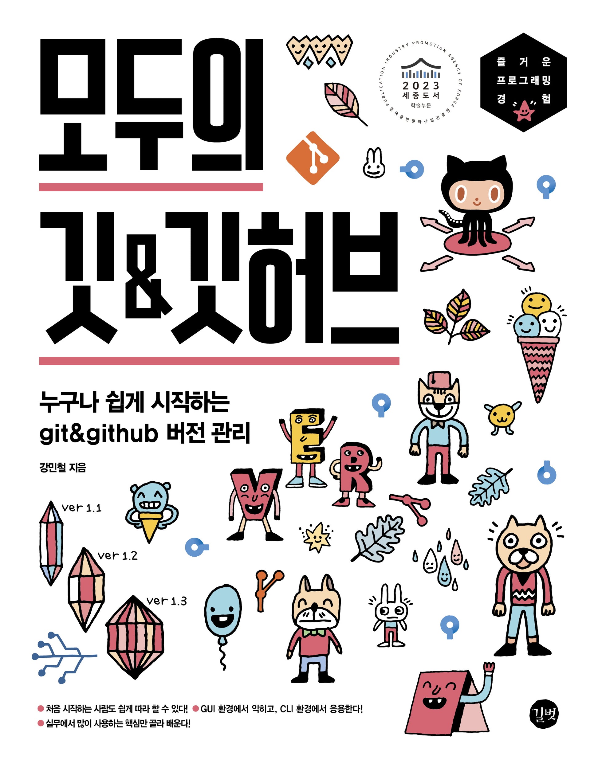 모두의 깃&깃허브(모두의 시리즈)
