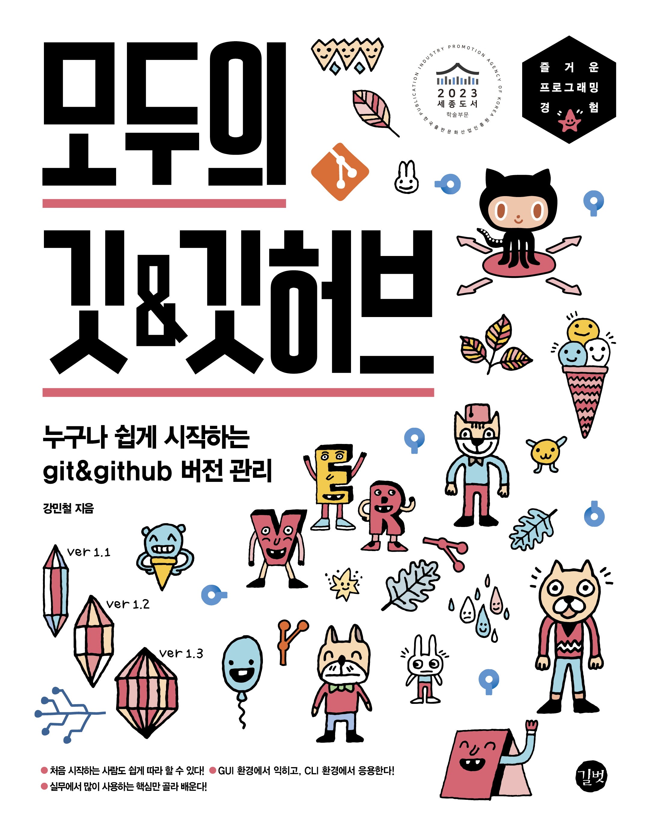 모두의 깃&깃허브(모두의 시리즈)