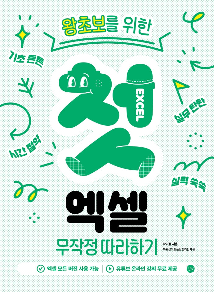 첫 엑셀 무작정 따라하기(왕초보를 위한)