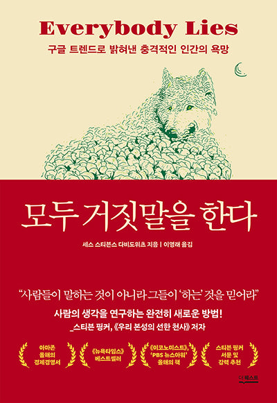 모두 거짓말을 한다