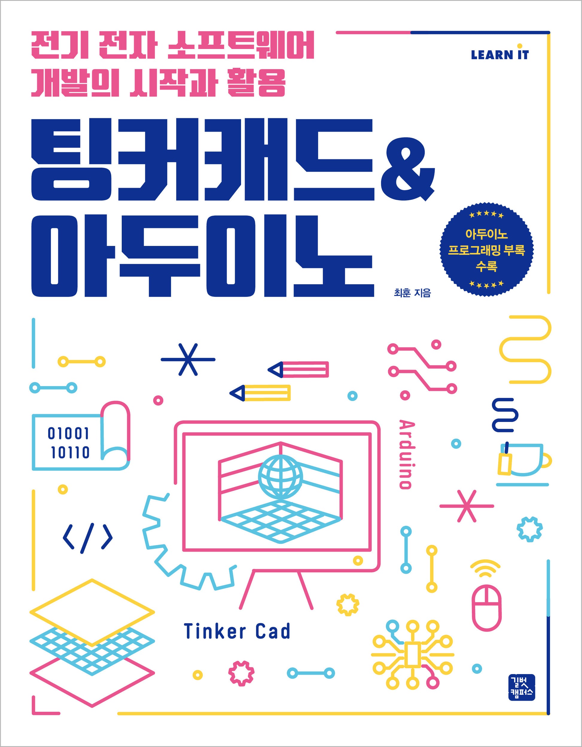 팅커캐드  아두이노