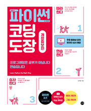 파이썬 코딩 도장(코딩도장)