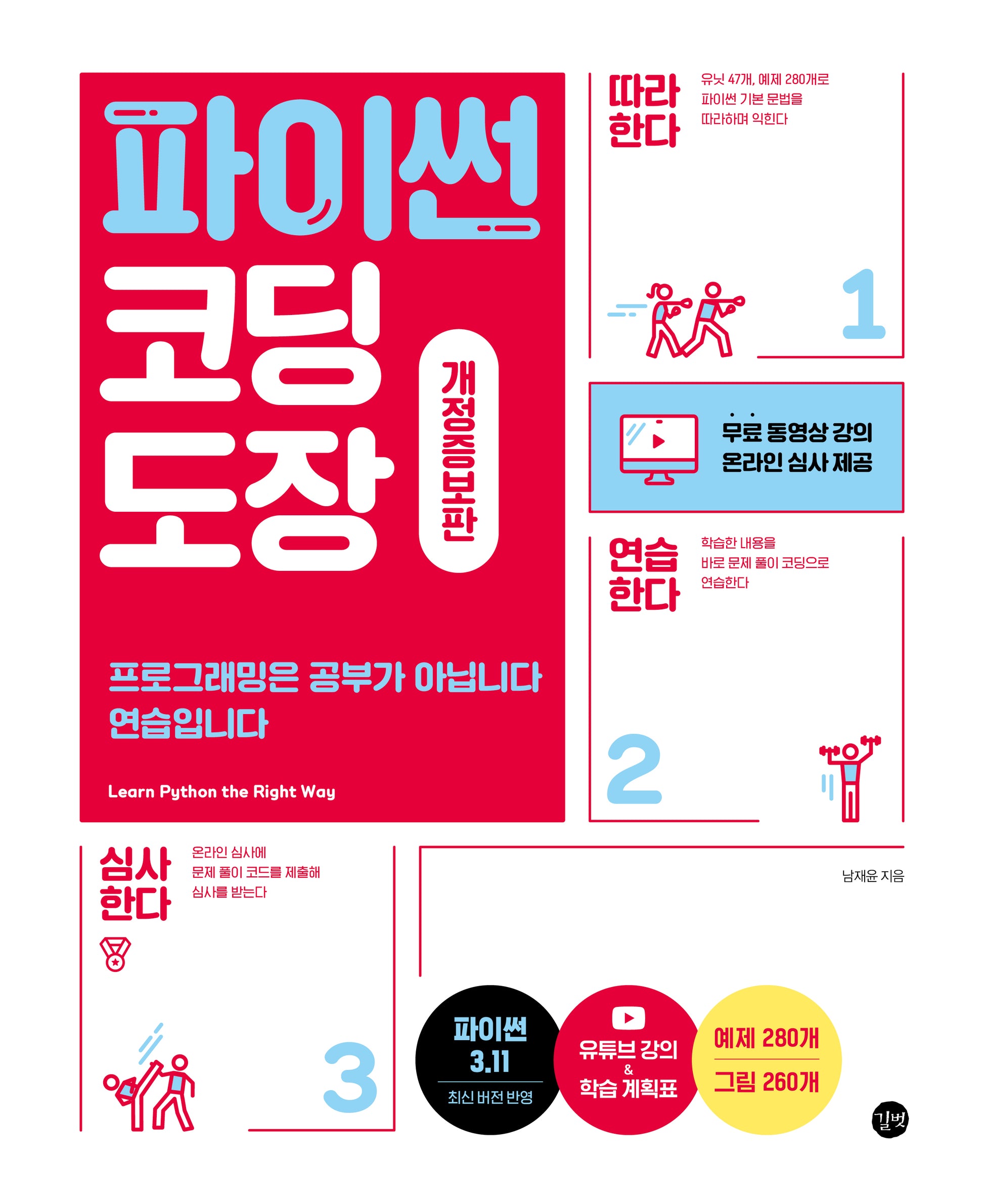 파이썬 코딩 도장(코딩도장)
