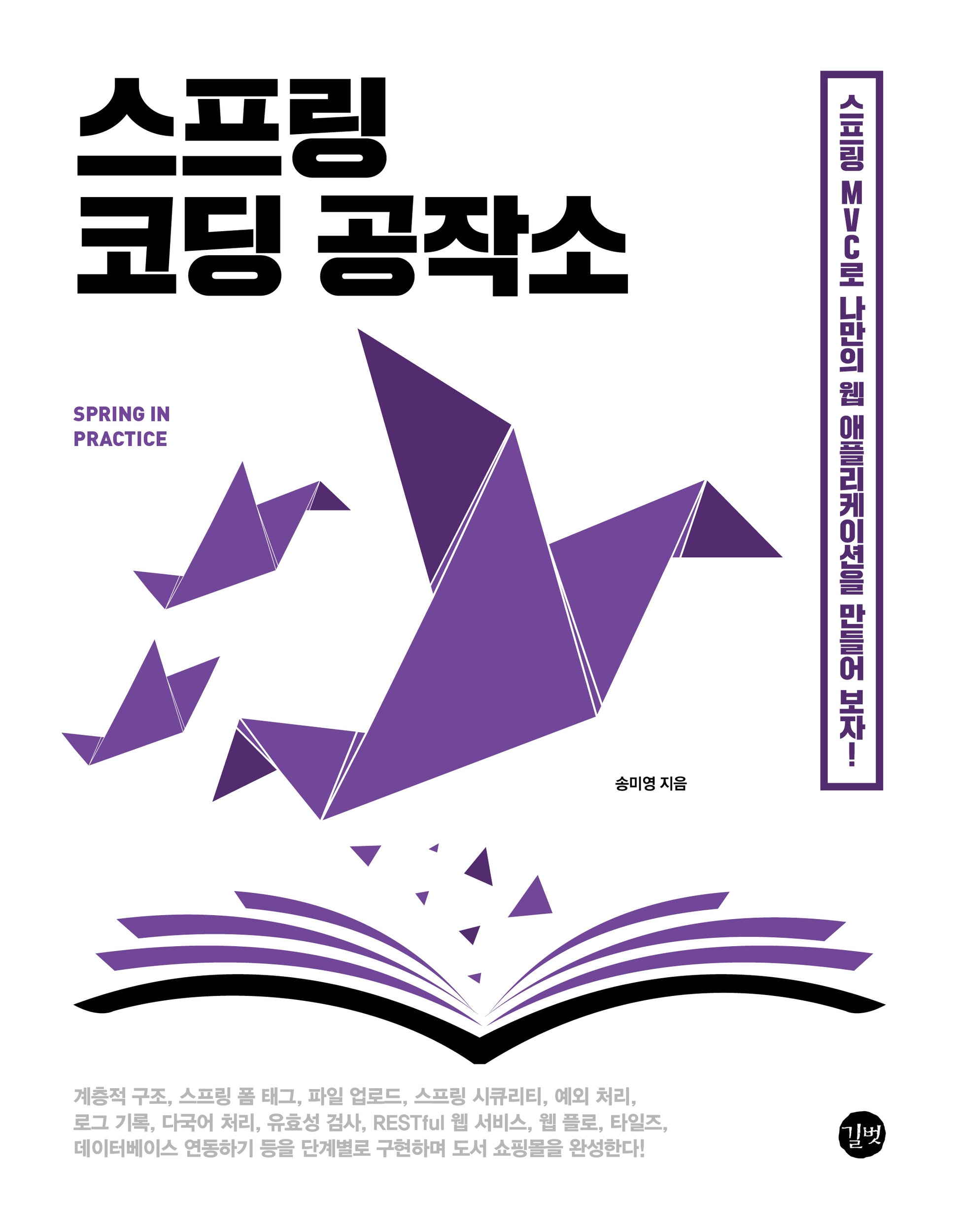 스프링 코딩 공작소