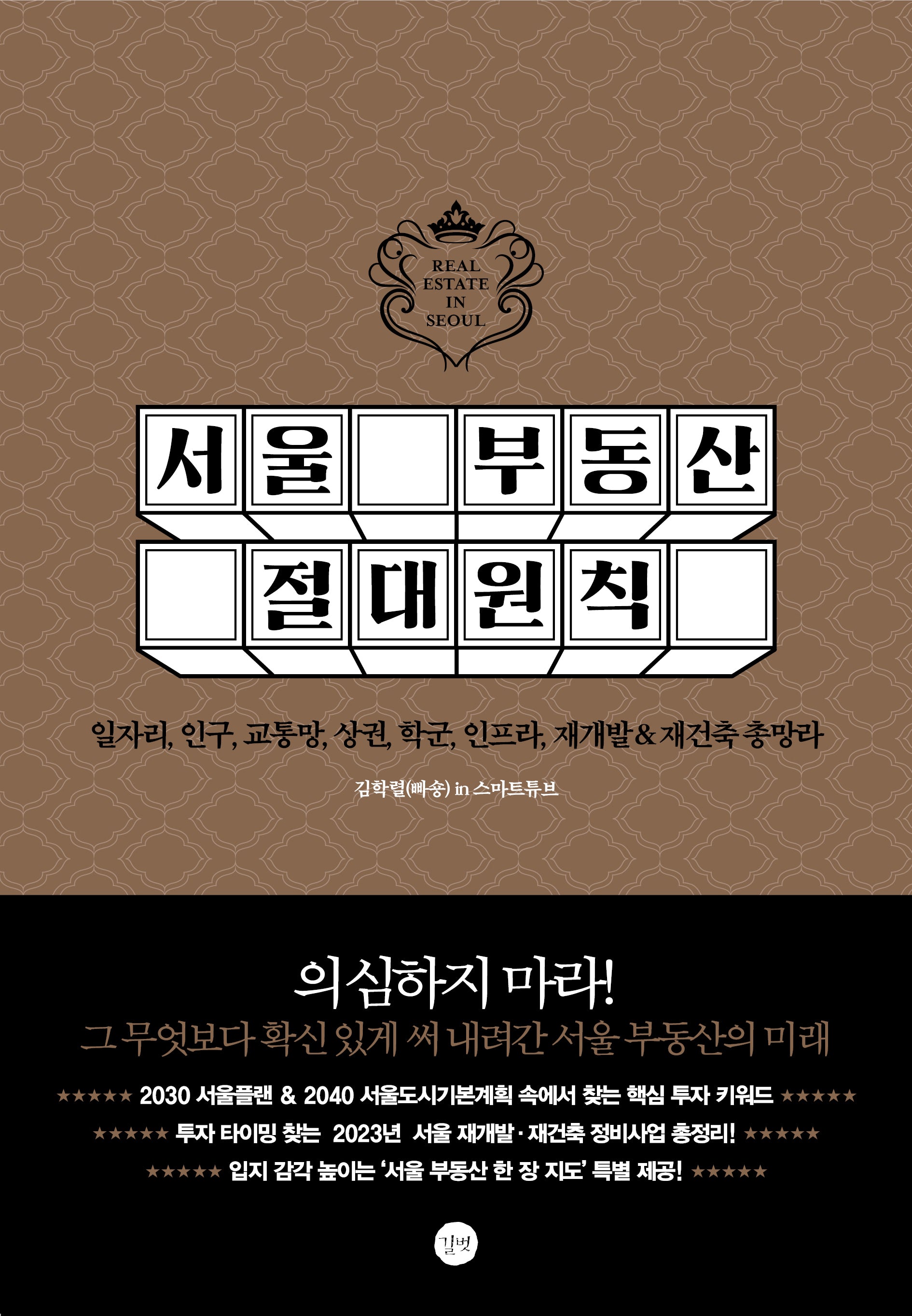 서울 부동산 절대원칙