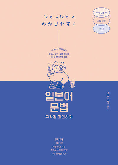 일본어 문법 무작정 따라하기(일본어 무작정 따라하기)
