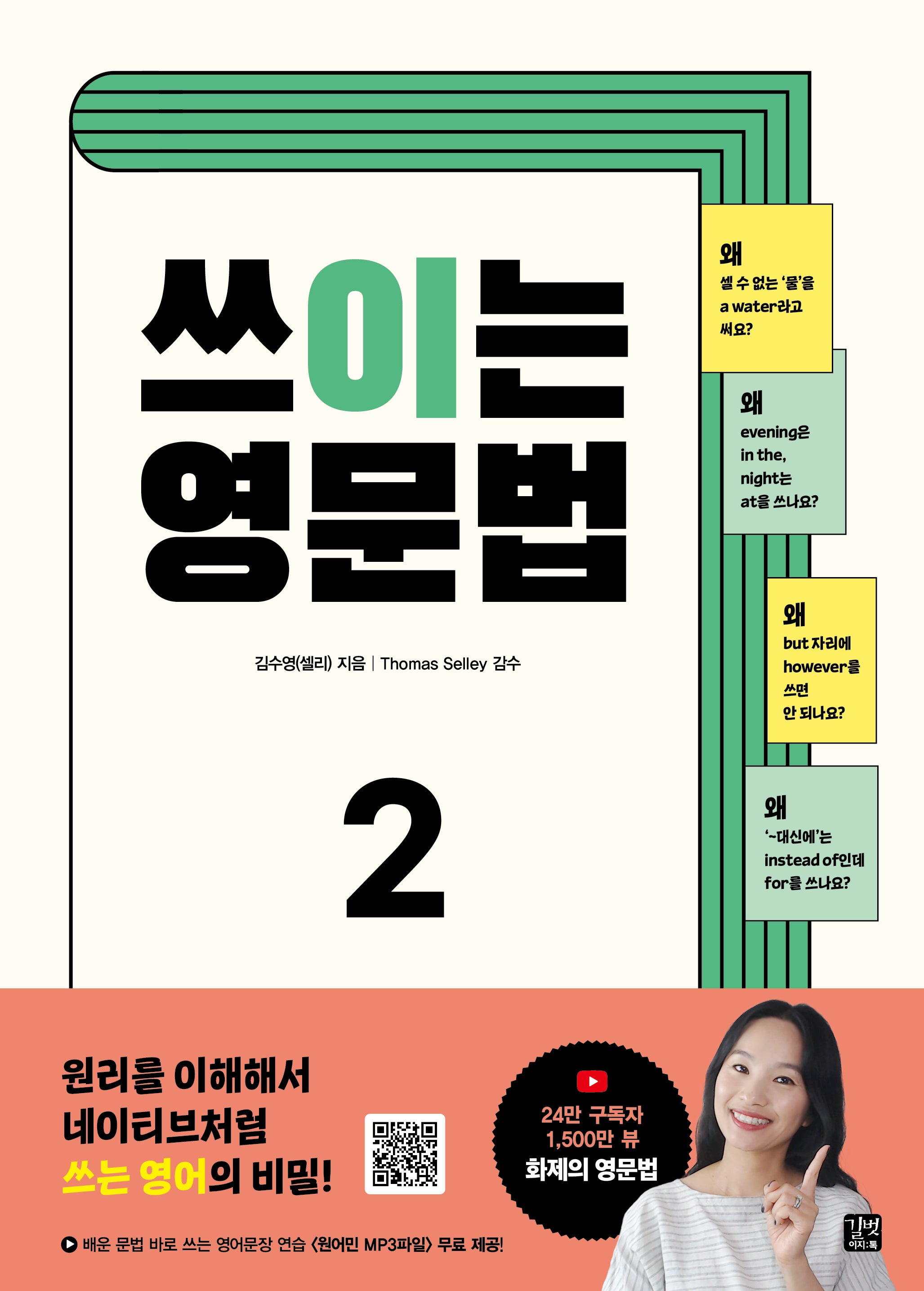 쓰이는 영문법 2
