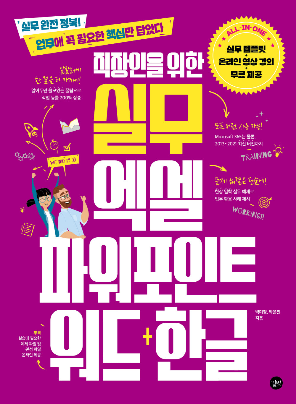 직장인을 위한 실무 엑셀 파워포인트 워드+한글(직장인을위한실무 시리즈)