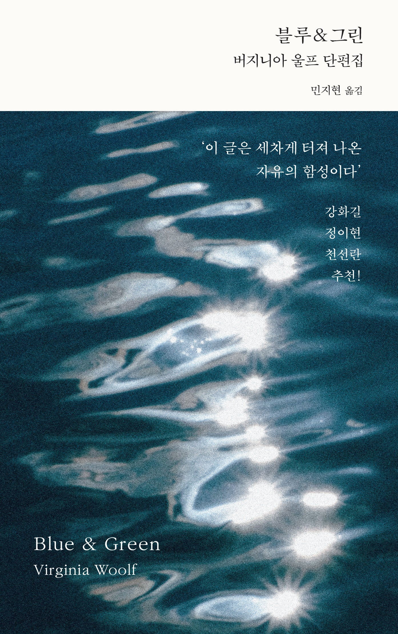 블루&그린